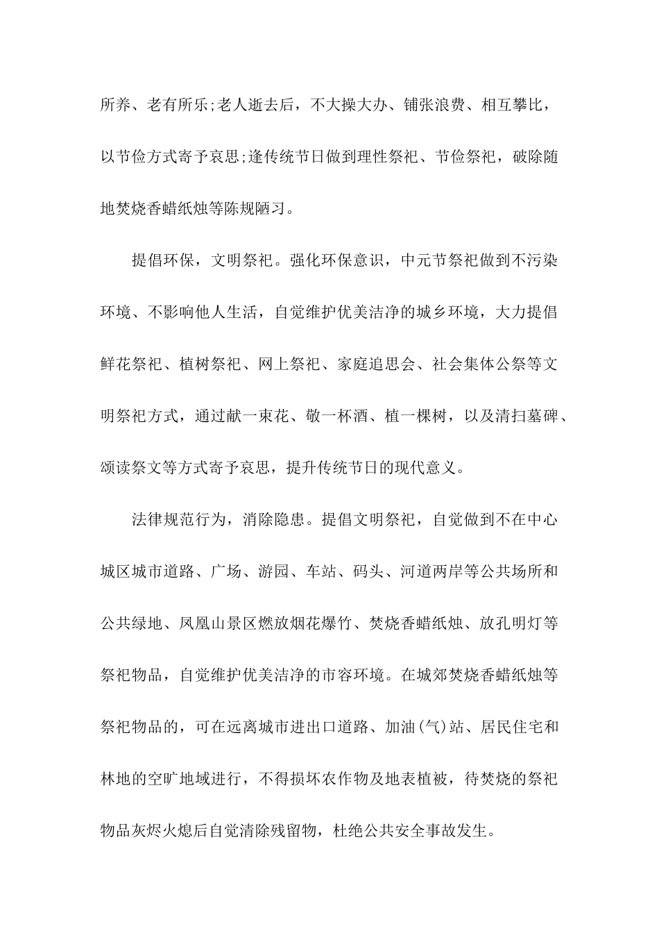 中元节文明祭祀倡议书 _第2页