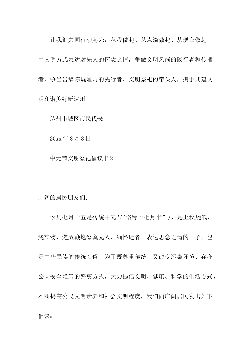 中元节文明祭祀倡议书 _第3页