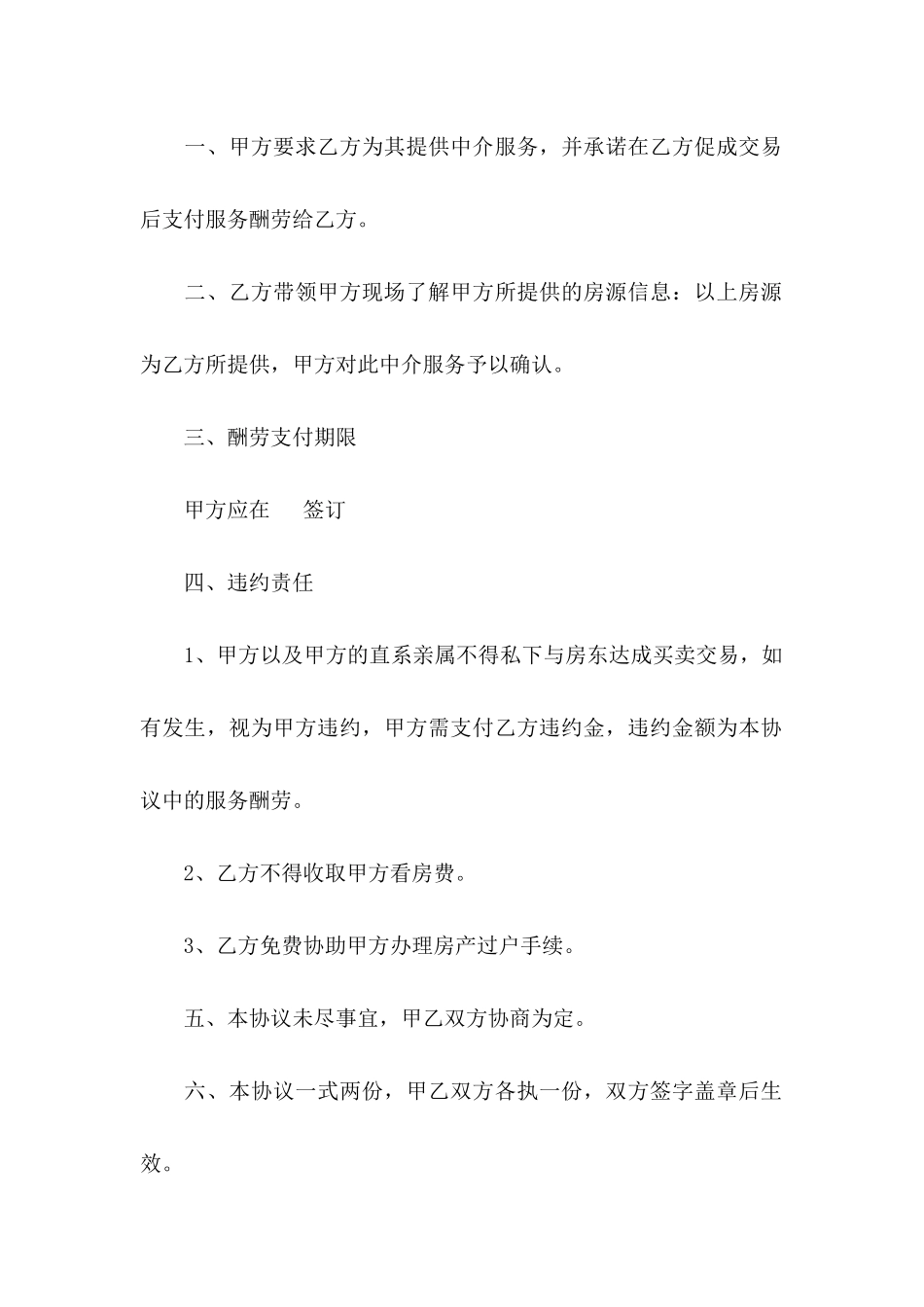 中介看房协议书_第3页