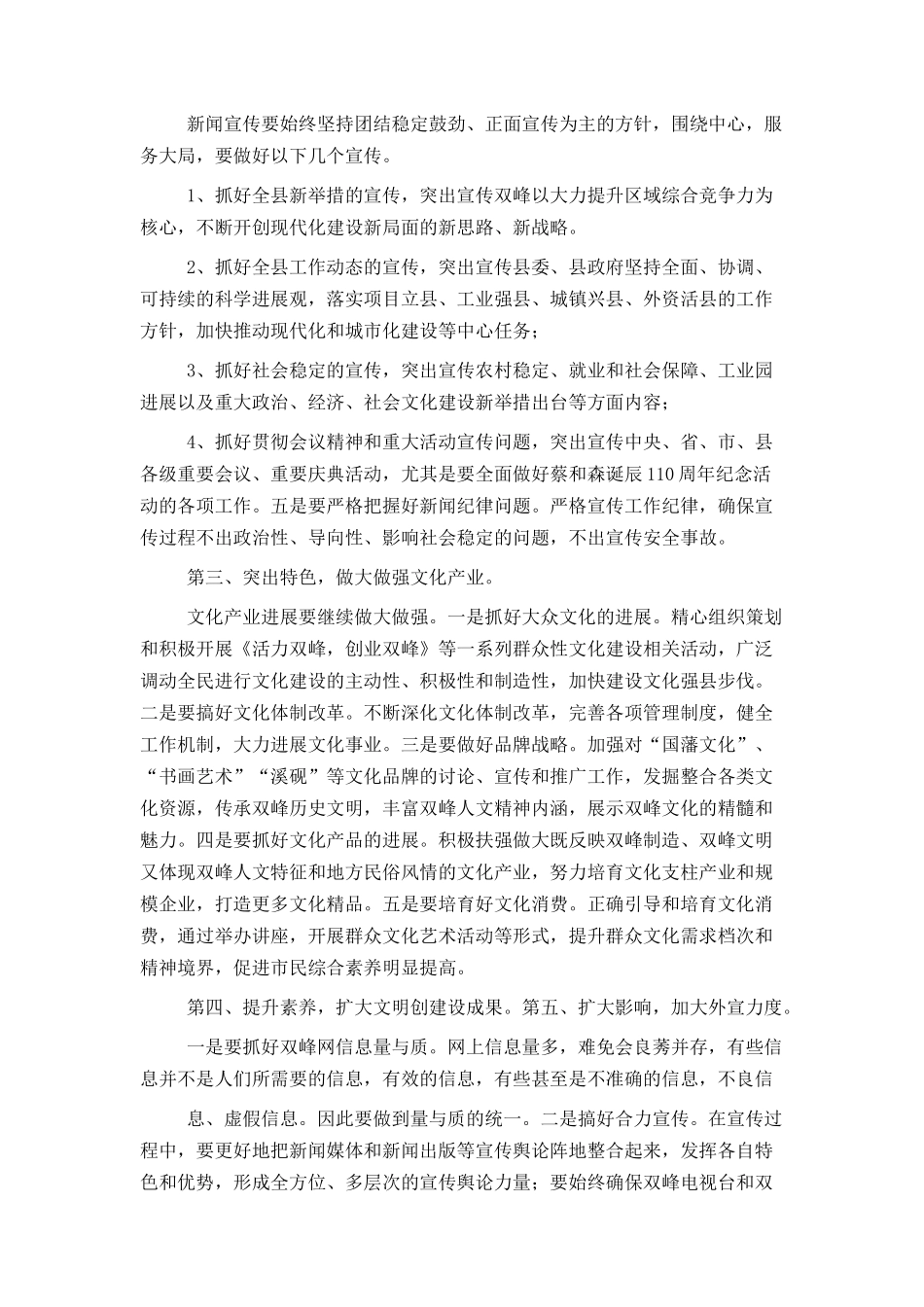 中共XX县委宣传部2024年宣传思想工作思路_第2页