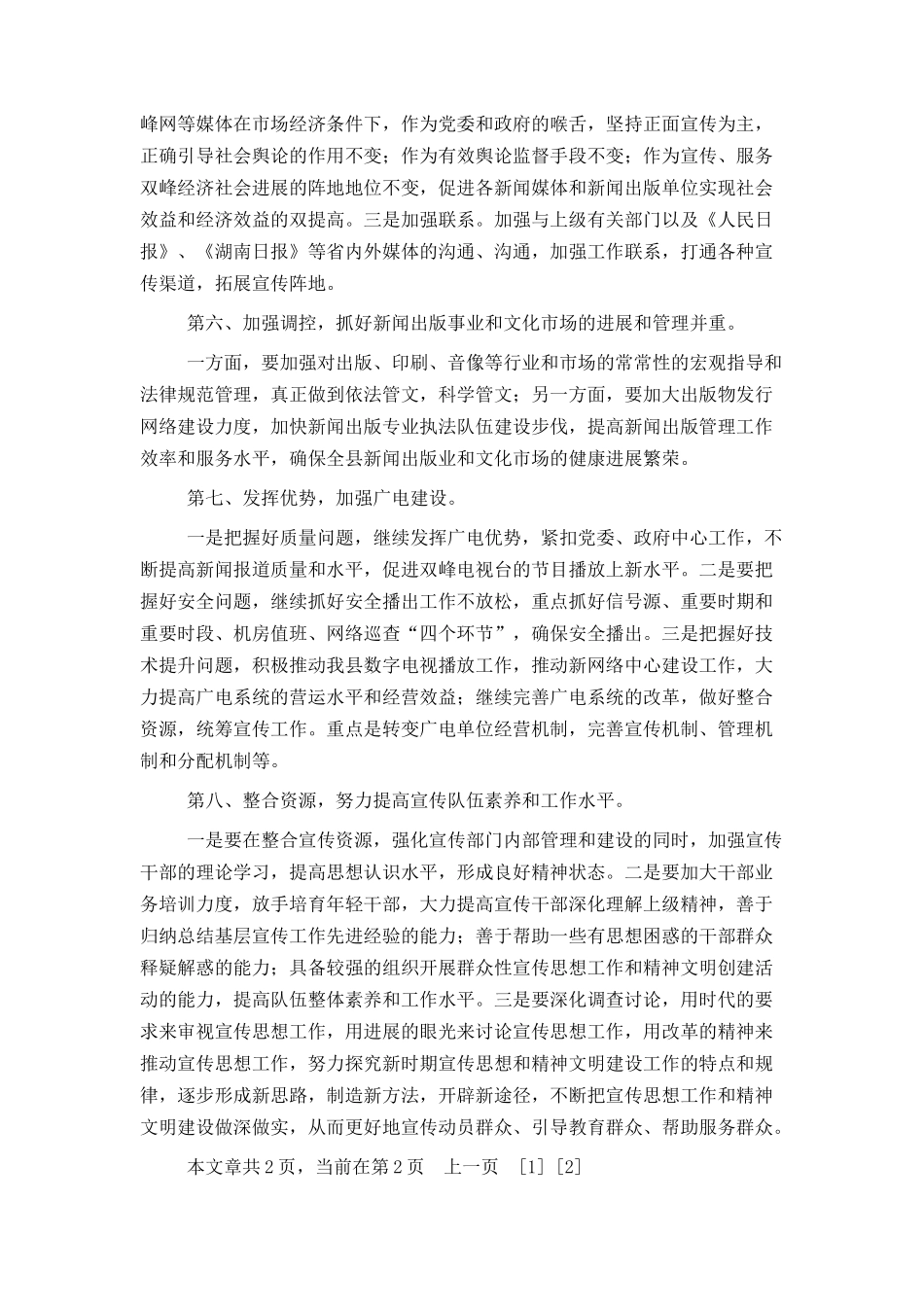 中共XX县委宣传部2024年宣传思想工作思路_第3页