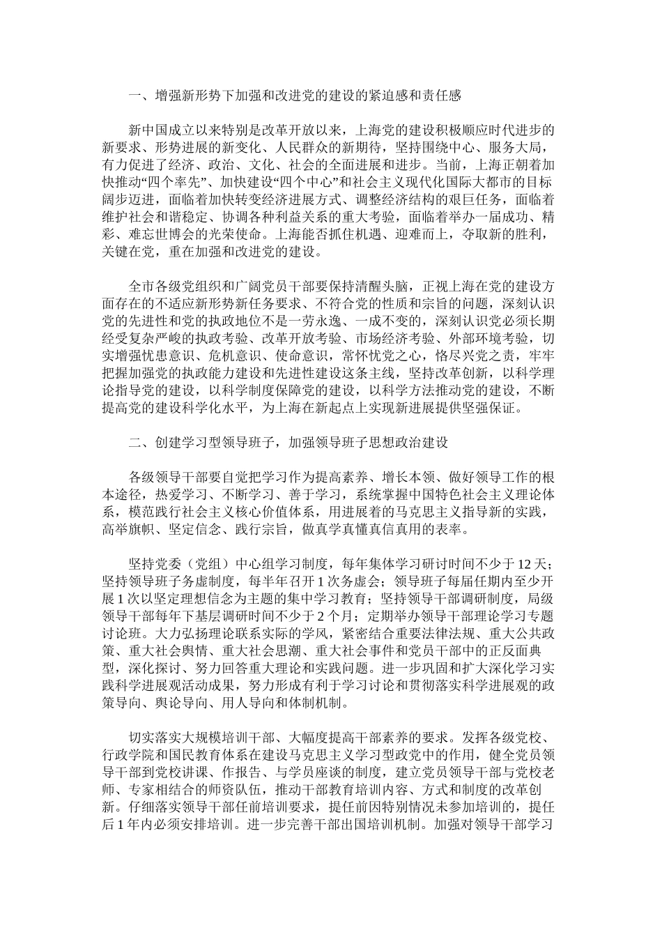 中共上海委贯彻中共中央决定提出实施意见-上海第六人民医院_第2页