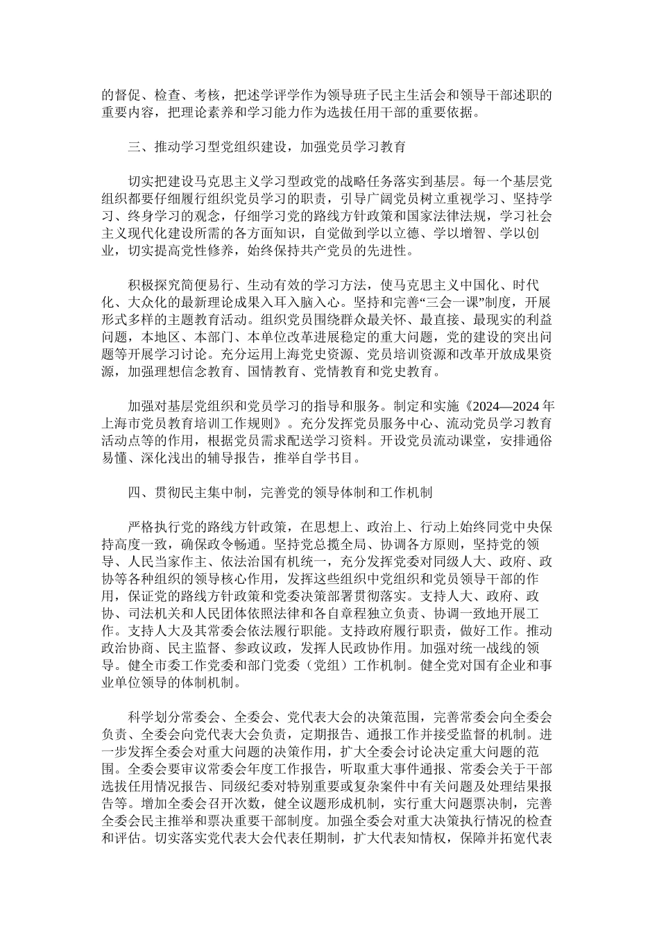 中共上海委贯彻中共中央决定提出实施意见-上海第六人民医院_第3页
