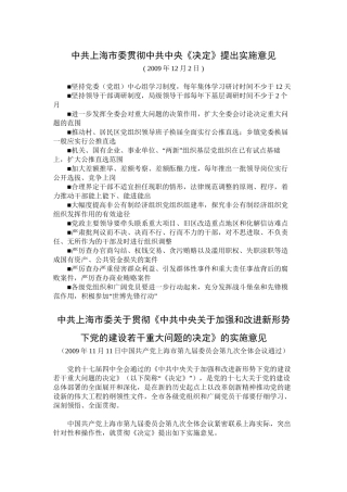中共上海委贯彻中共中央决定提出实施意见-上海第六人民医院