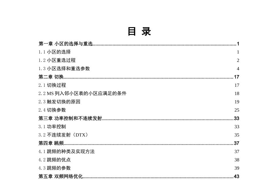 中兴GSM无线网优手册_第3页