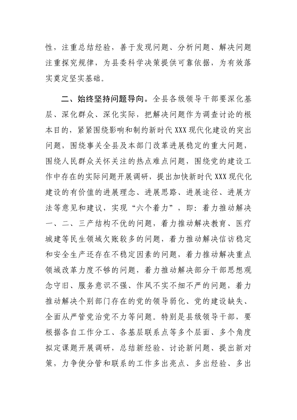 中共XX县委关于进一步加强和改进调查研究工作的意见_第2页