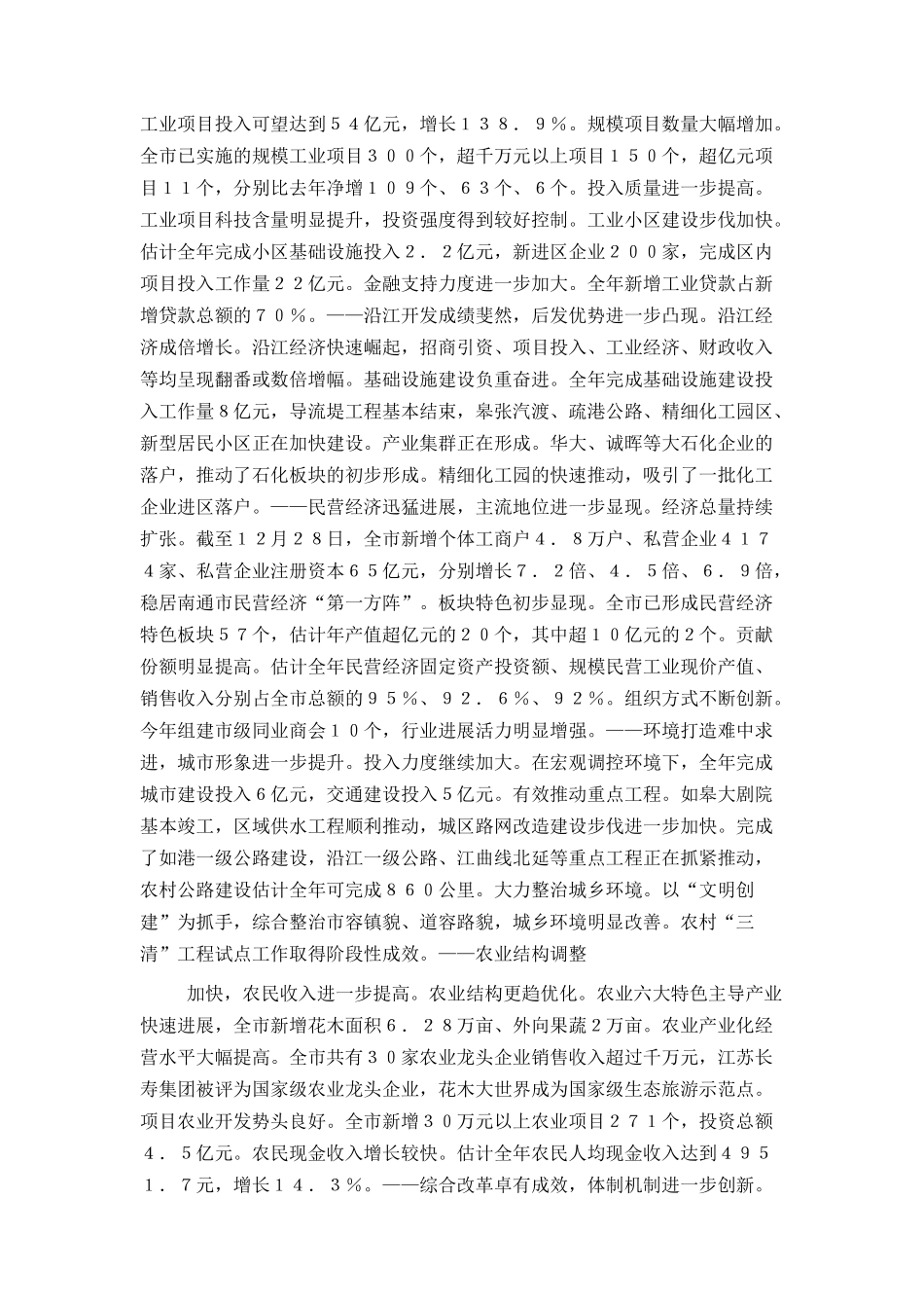 中共市委九届八次全体会议上的报告_第2页