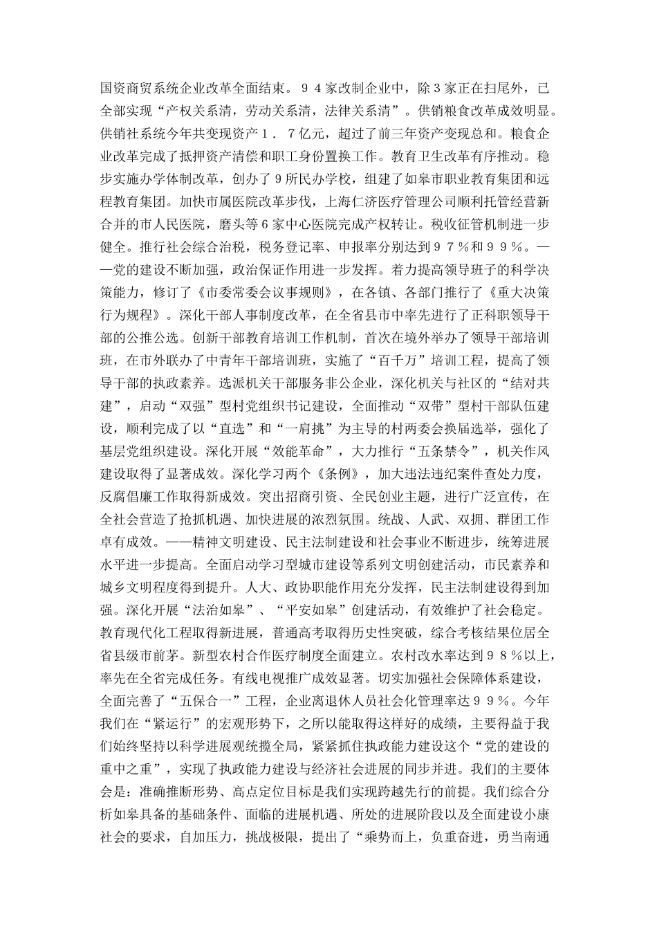 中共市委九届八次全体会议上的报告_第3页