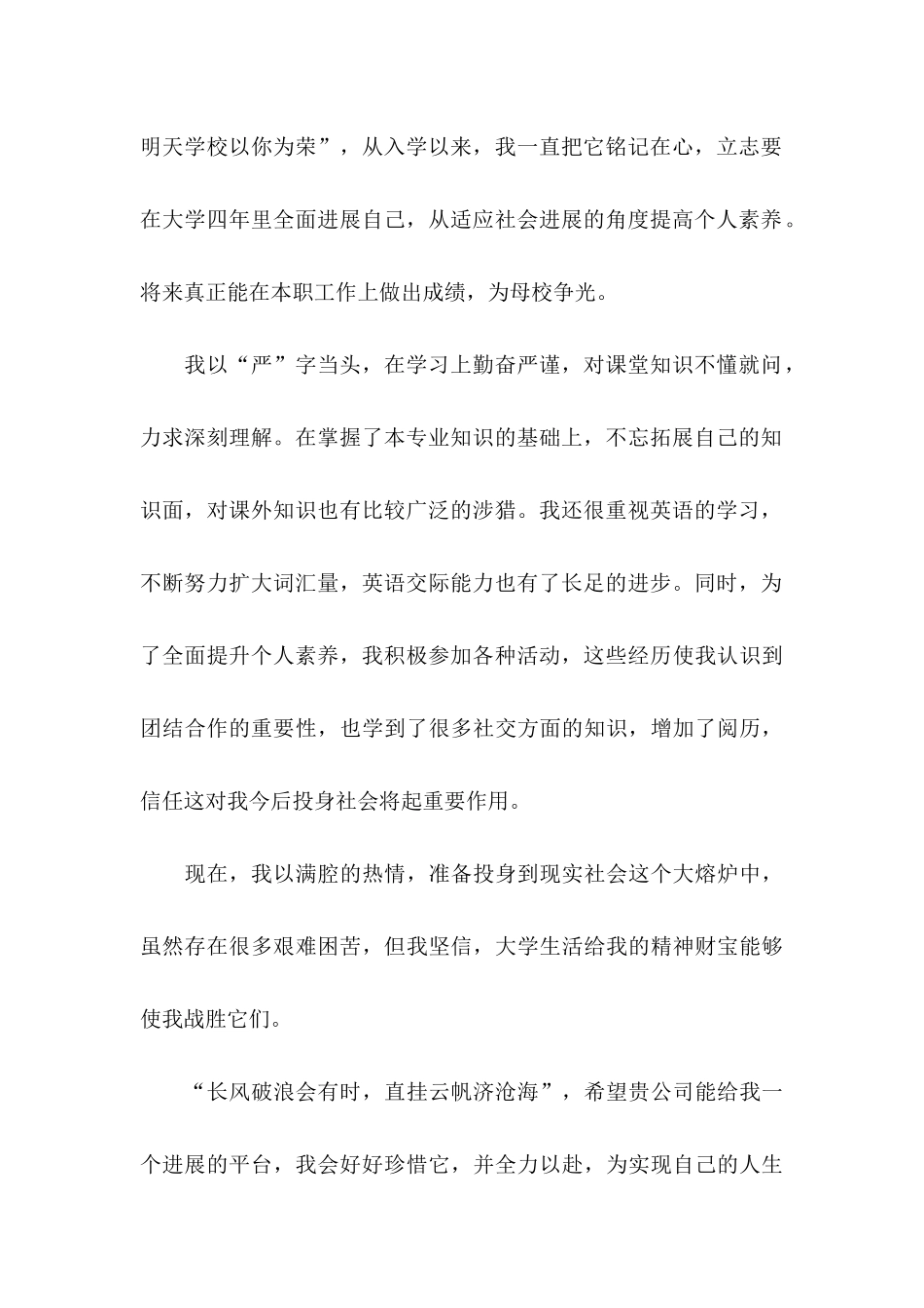 中医专业毕业生求职信 (2)_第2页