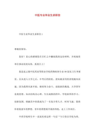 中医专业毕业生求职信 (2)