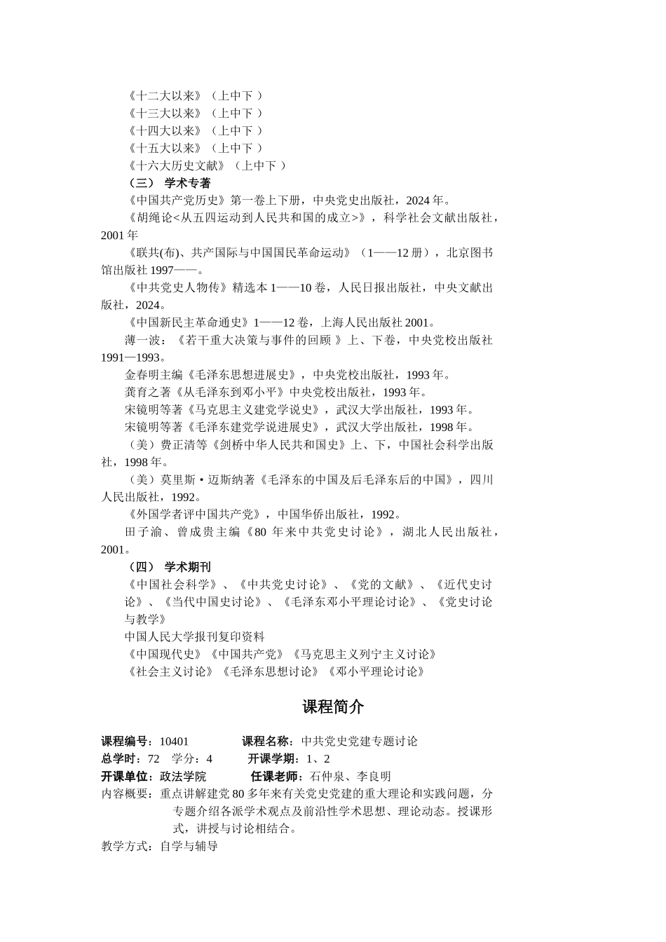 中共党史专业博士研究生培养方案_第3页