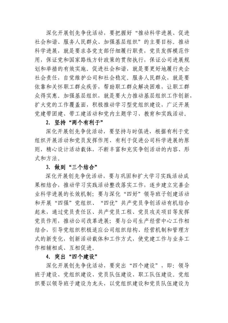 中冶北方深入开展创先争优活动实施方案_第2页