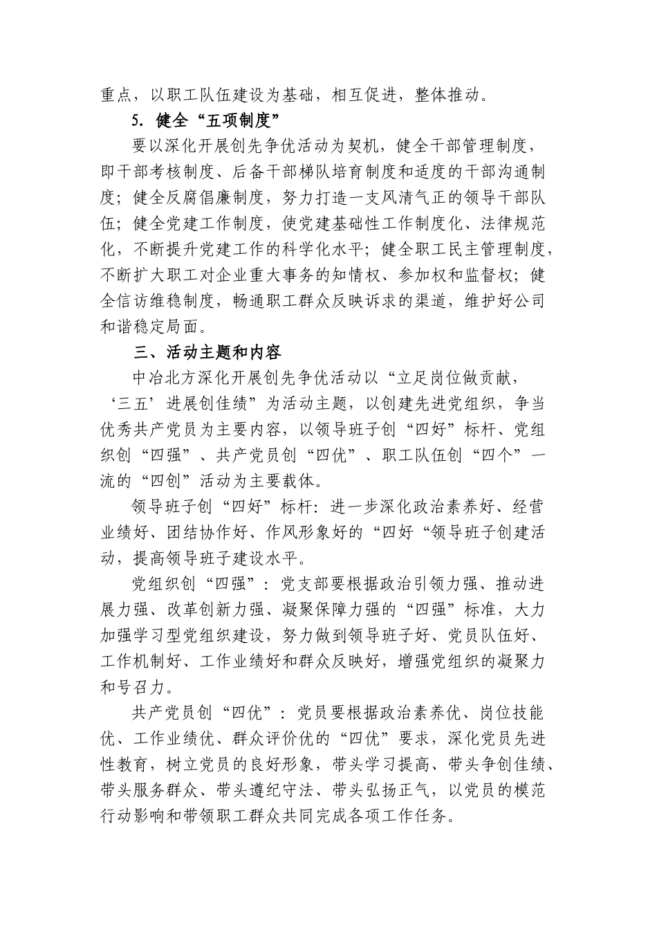 中冶北方深入开展创先争优活动实施方案_第3页