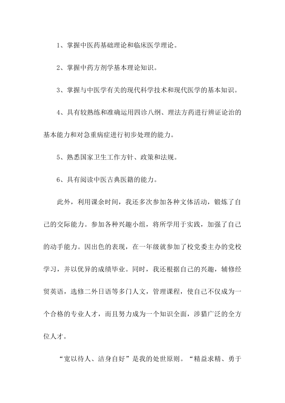 中医学专业自荐信 _第3页