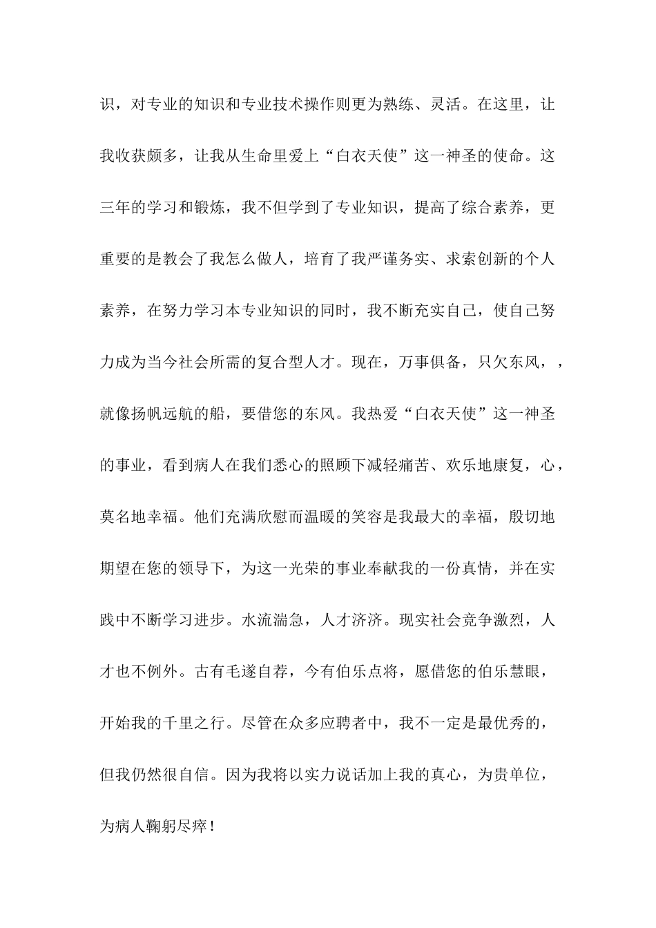 中医求职信三篇 _第2页