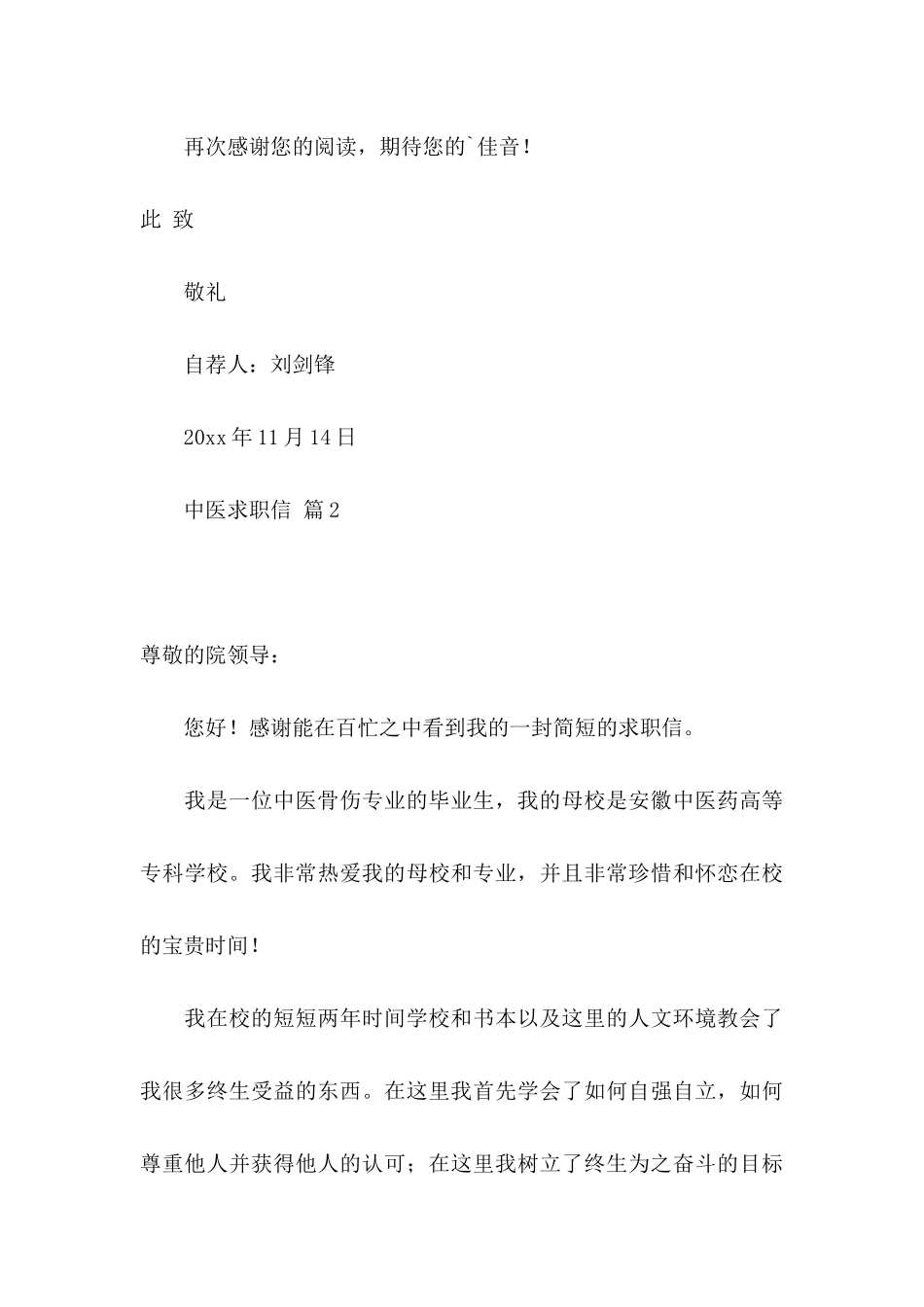 中医求职信三篇 _第3页