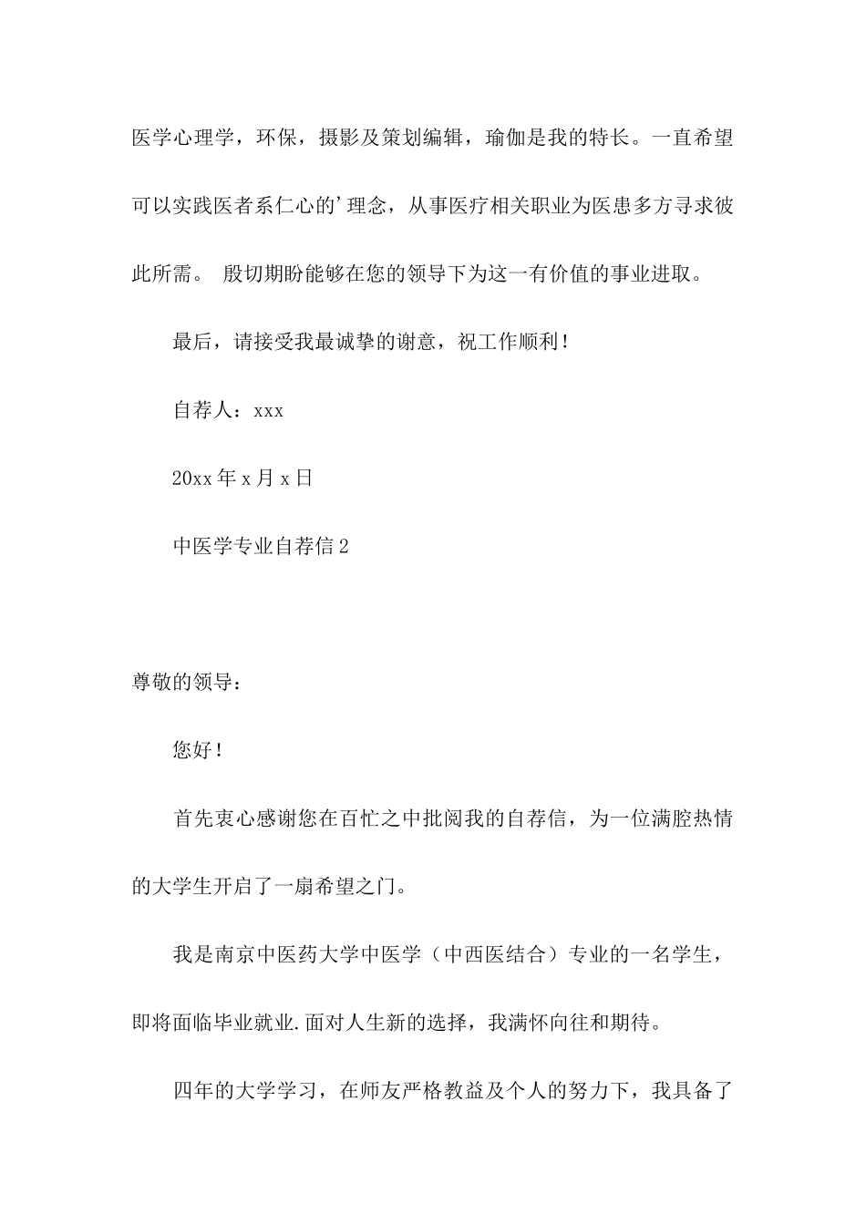 中医学专业自荐信_第3页