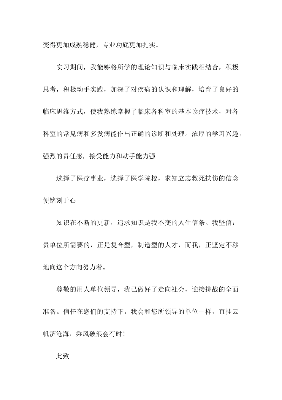 中医专业毕业生求职信_第2页