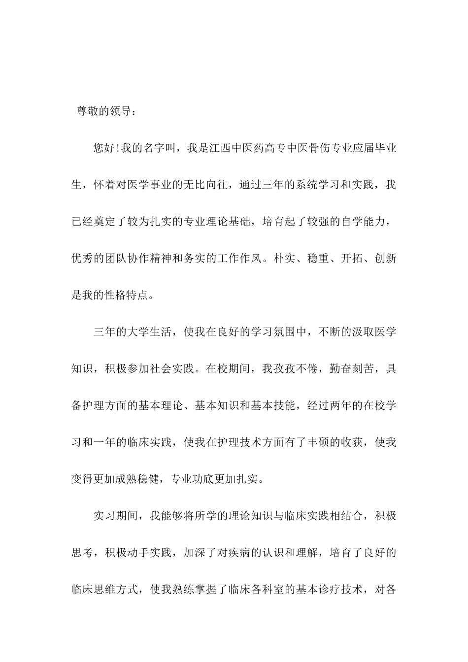 中医求职信汇总六篇_第3页