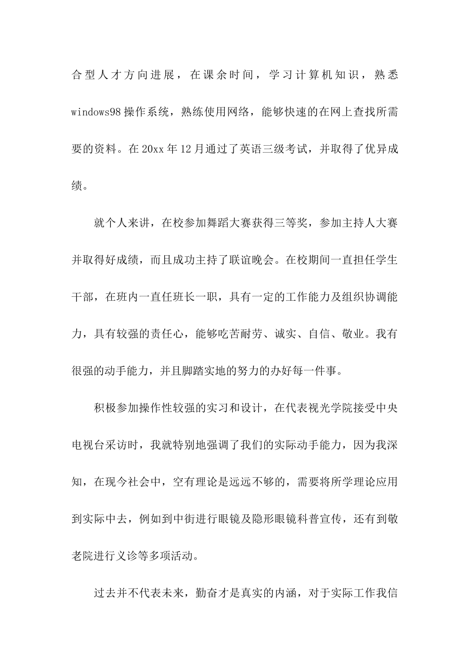 中医学求职信_第2页