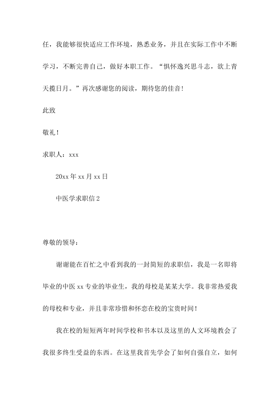 中医学求职信_第3页