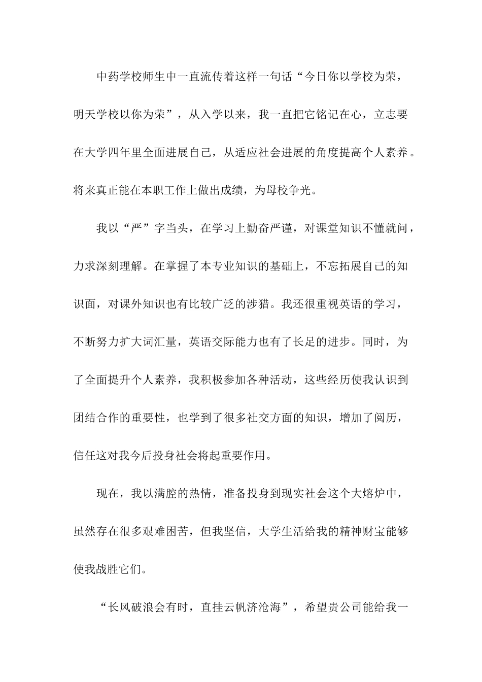 中医求职信3篇_第2页