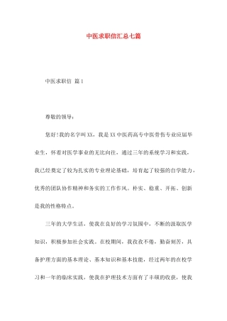 中医求职信汇总七篇