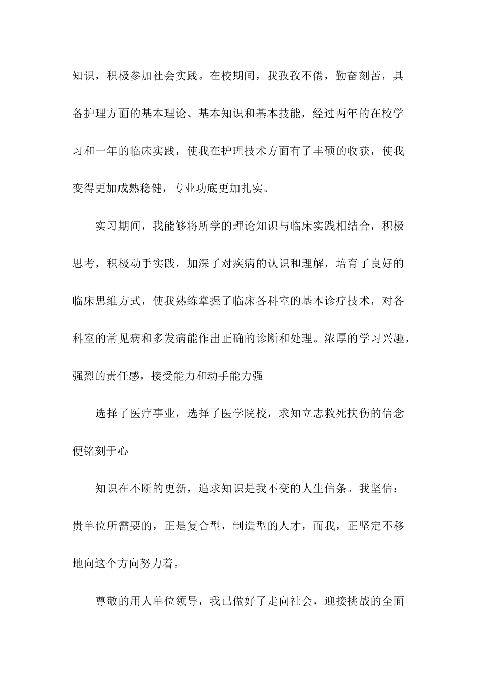 中医求职信汇编6篇_第3页