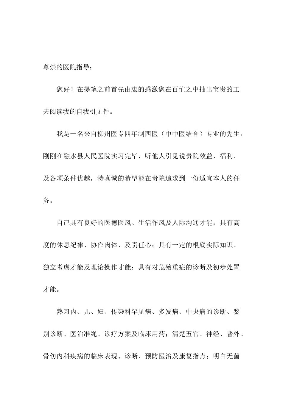 中医求职信汇编八篇_第3页