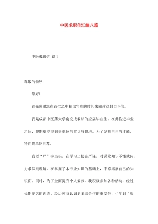 中医求职信汇编八篇