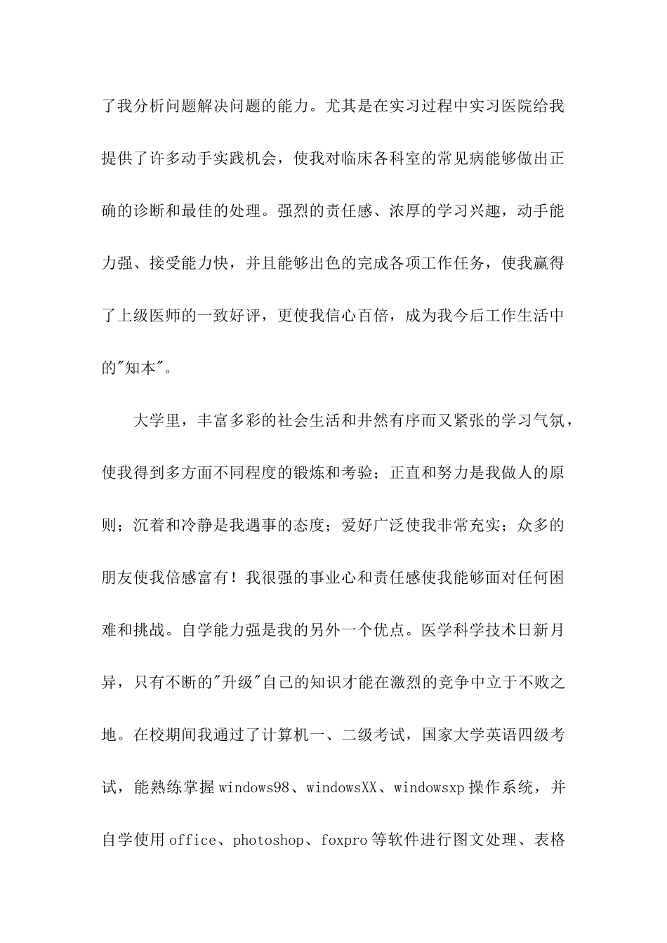 中医求职信锦集六篇_第2页