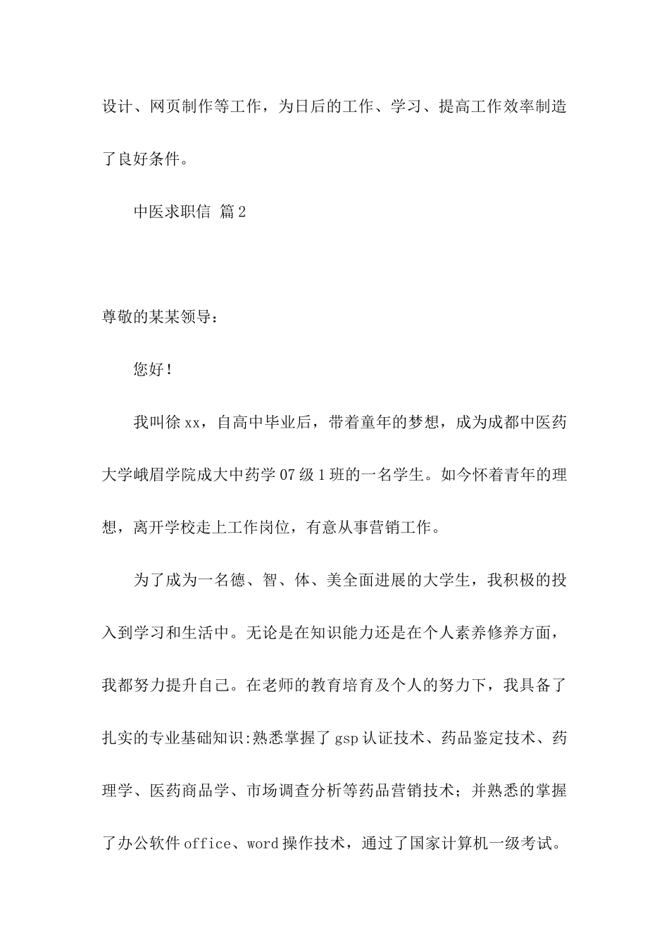 中医求职信锦集六篇_第3页