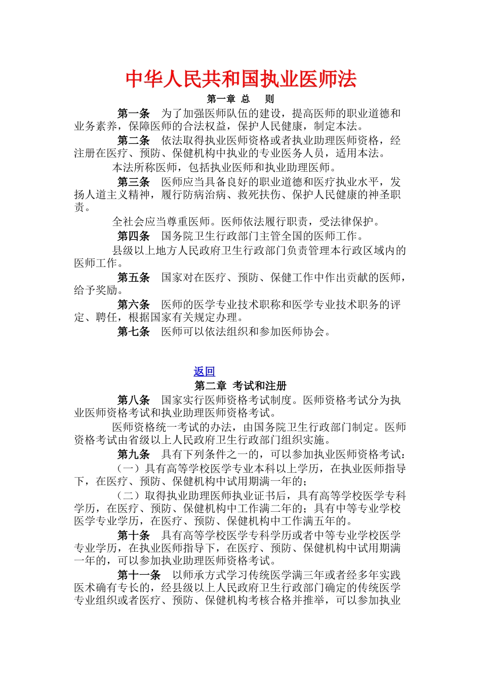 中华人民共和国执业医师法_第1页
