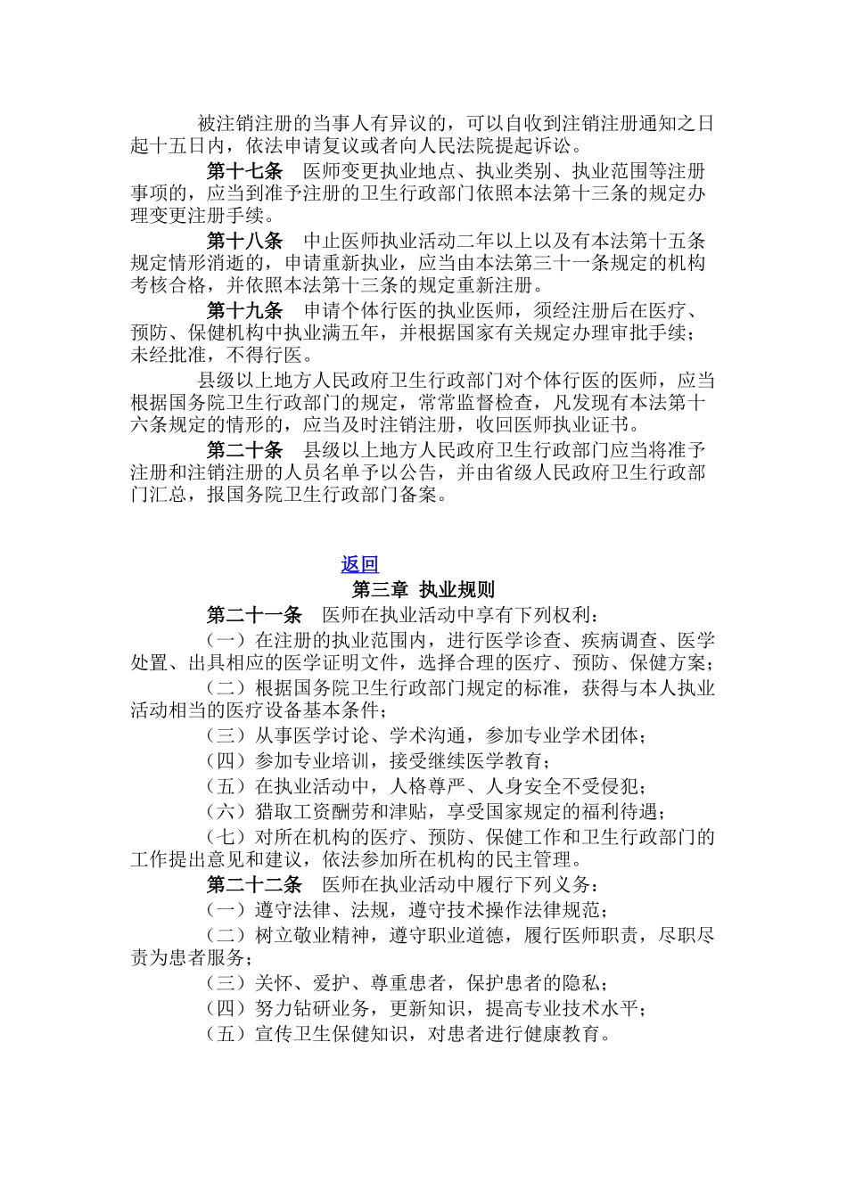 中华人民共和国执业医师法_第3页