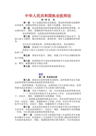 中华人民共和国执业医师法