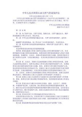 中华人民共和国石油天然气管道保护法-2024-10-1-C-E!-P11