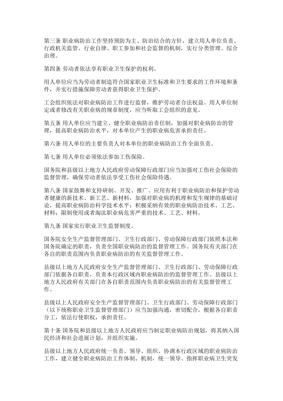 中华人民共和国职业病防治法(2024修订版)_第2页