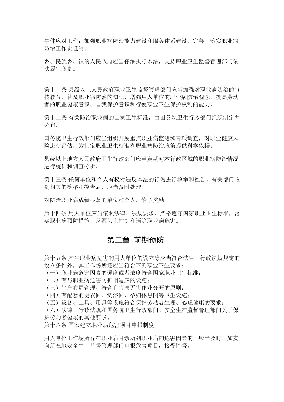 中华人民共和国职业病防治法(2024修订版)_第3页