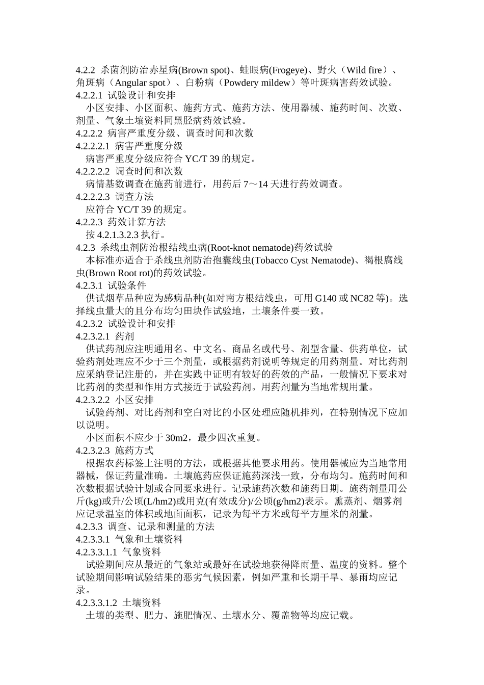 中华人民共和国烟草行业标准_第3页