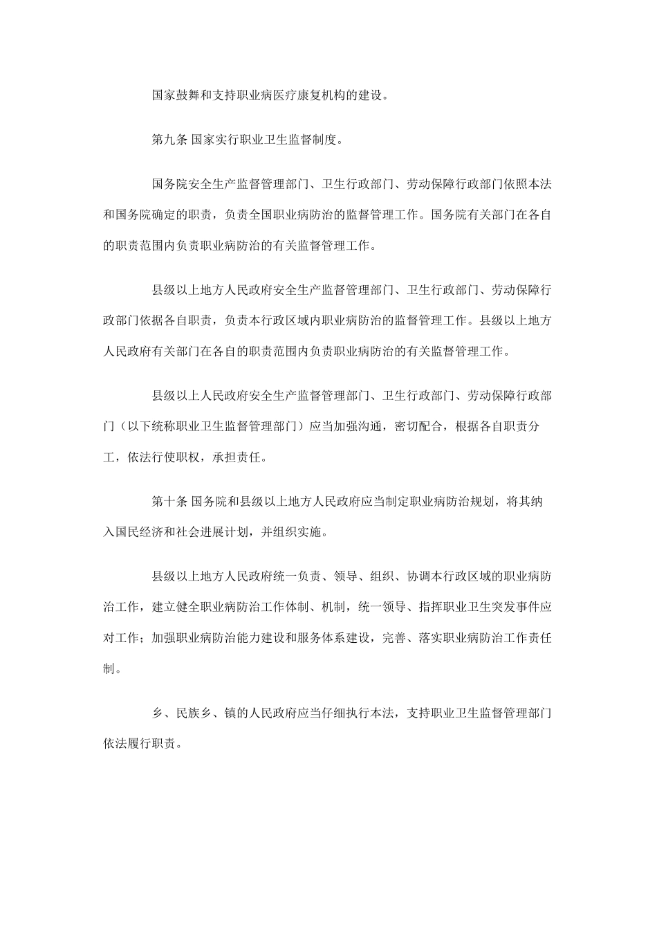 中华人民共和国职业病防治法(修正版)_第3页