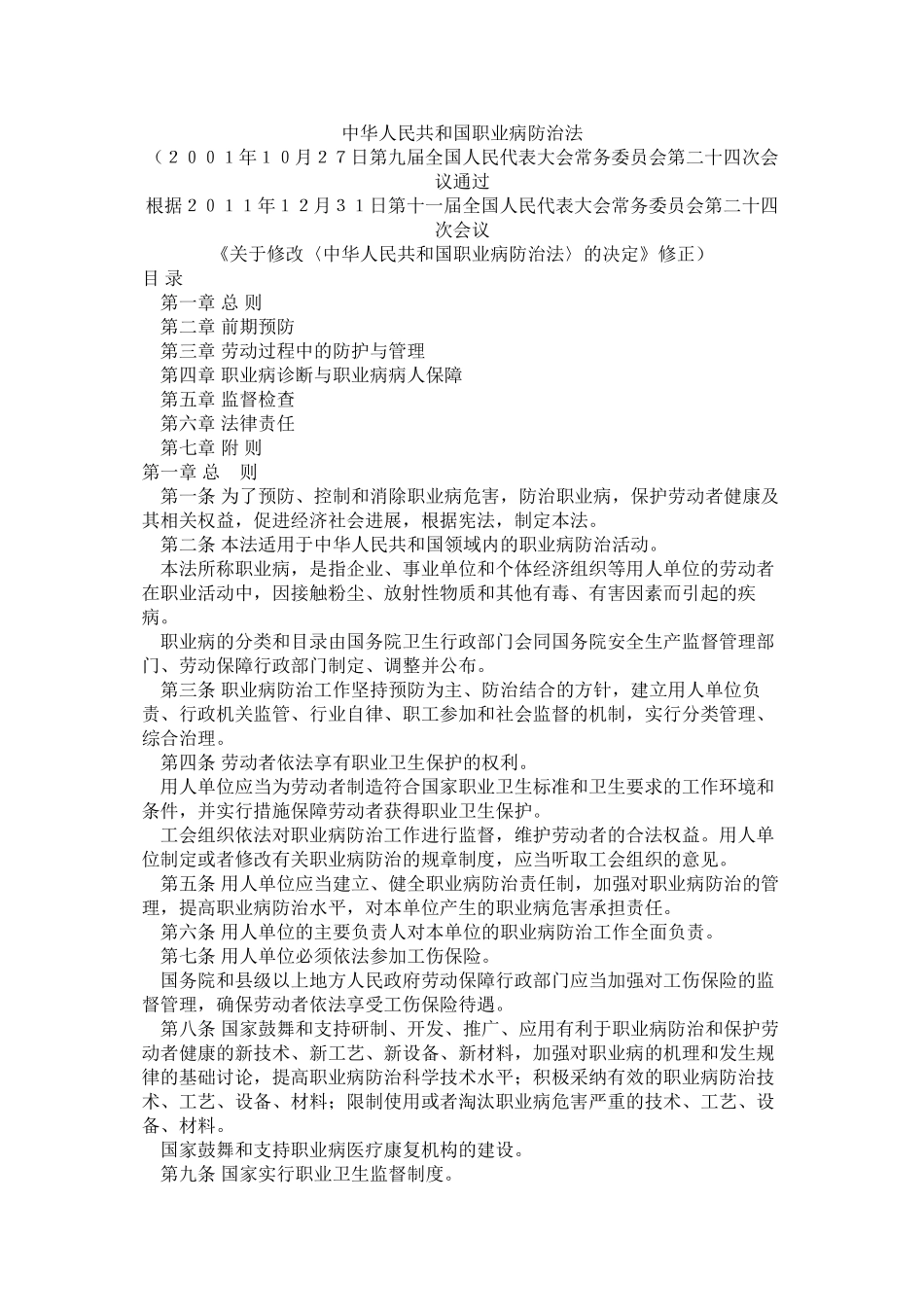 中华人民共和国职业病防治法_第1页