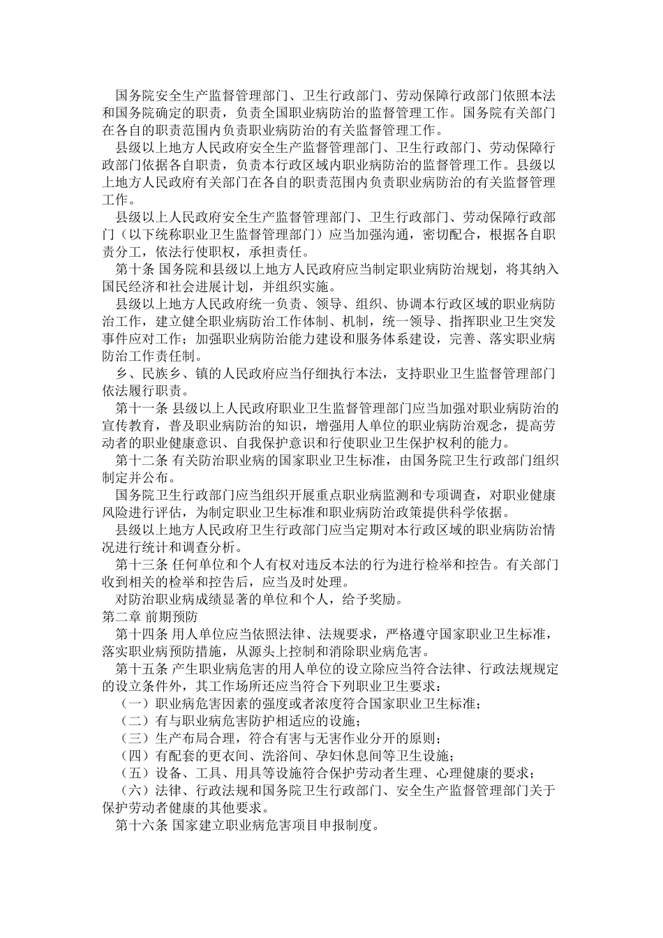 中华人民共和国职业病防治法_第2页