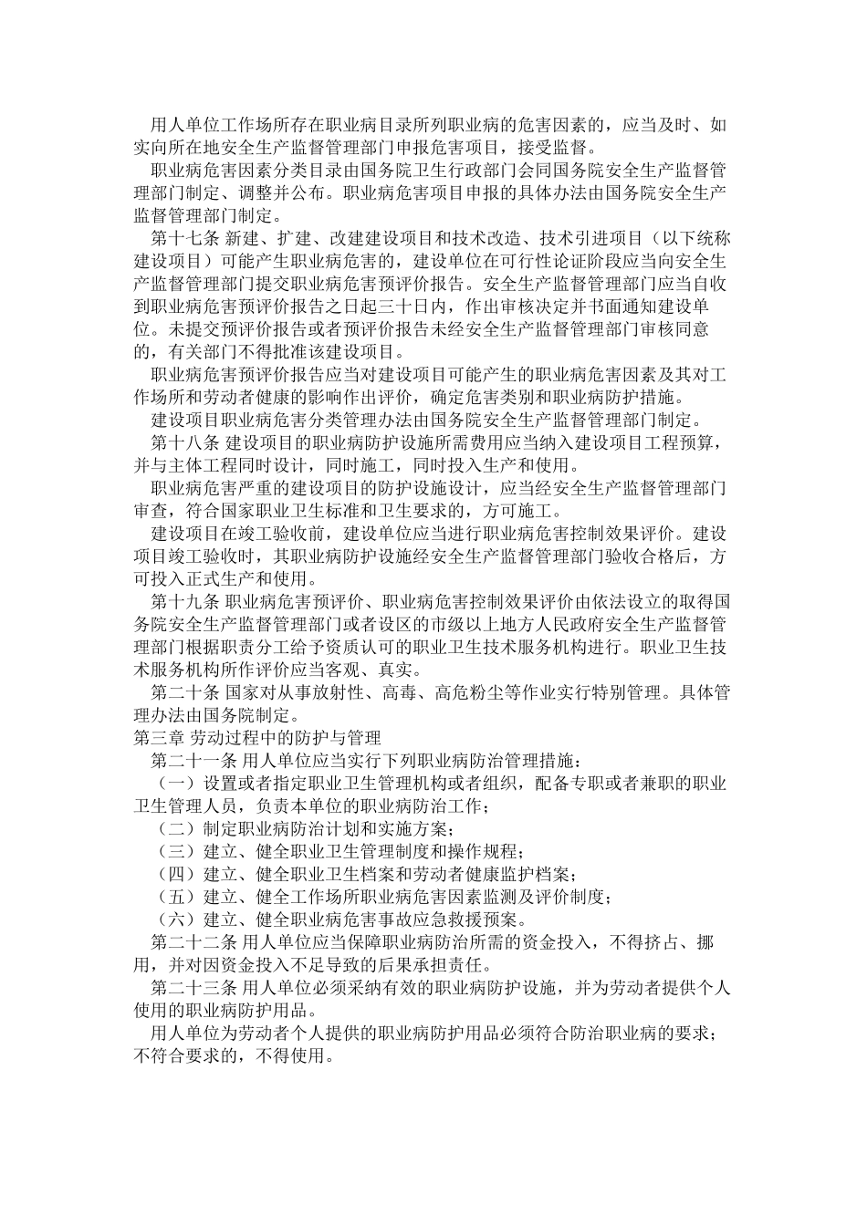 中华人民共和国职业病防治法_第3页