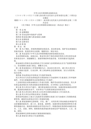 中华人民共和国职业病防治法