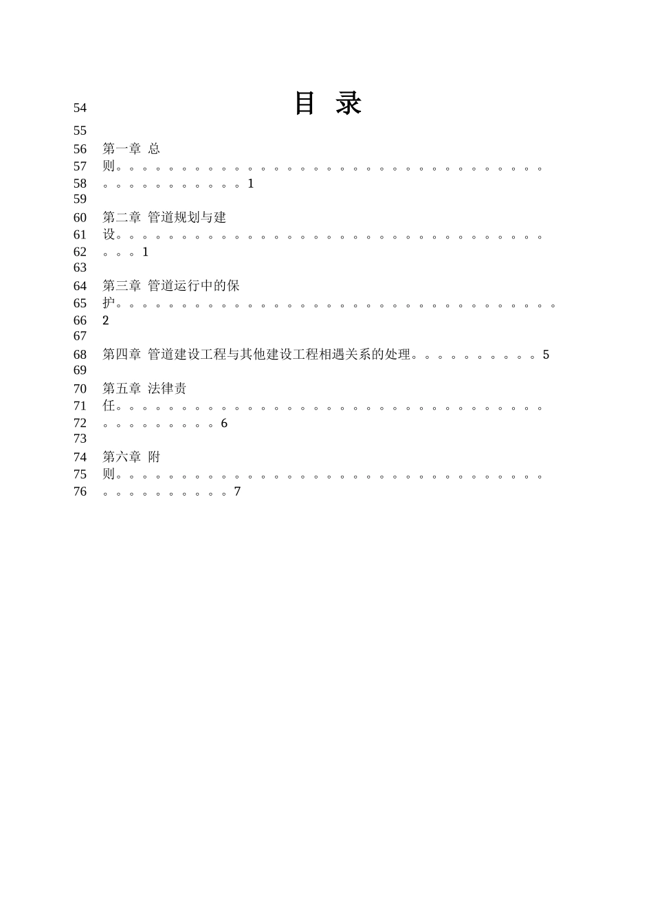 中华人民共和国石油天然气管道保护法_第3页