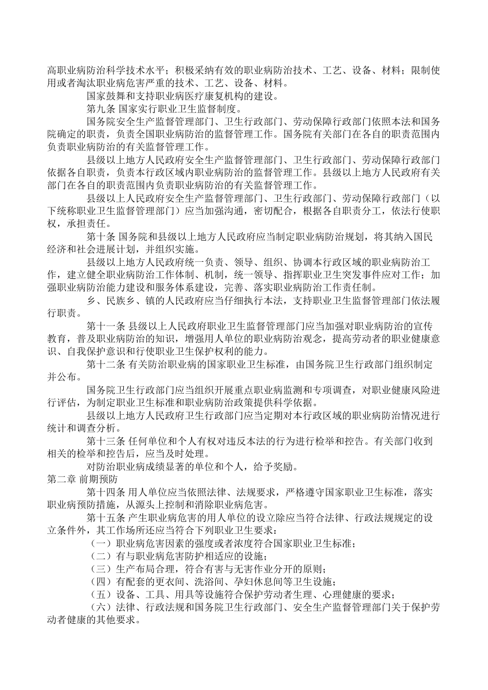 中华人民共和国职业病防治法2024版_第2页