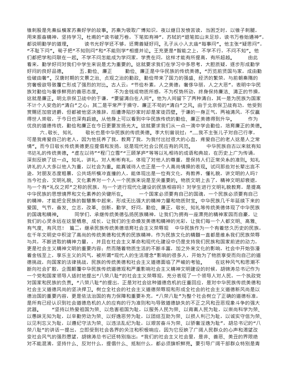 中华传统美德演讲稿_第2页