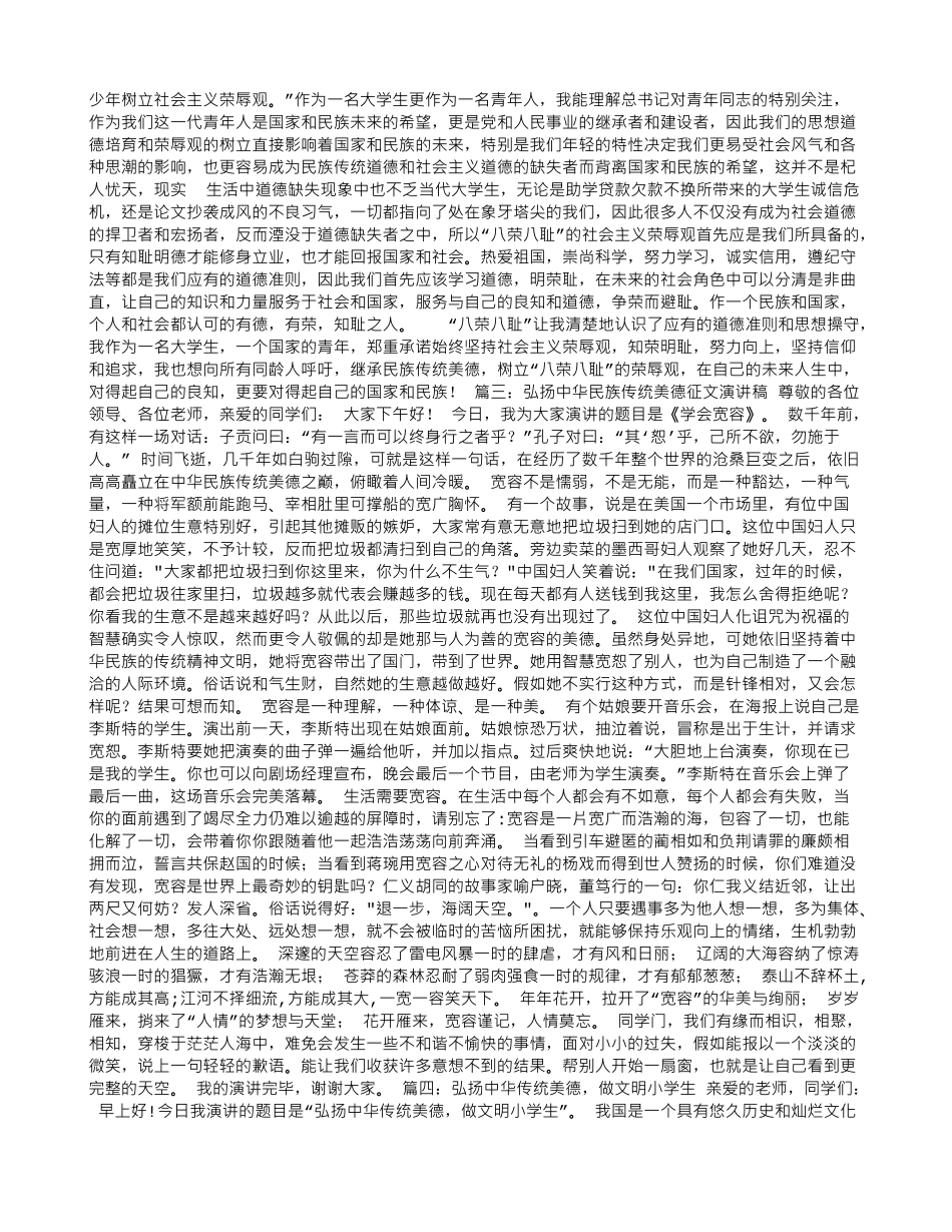 中华传统美德演讲稿_第3页