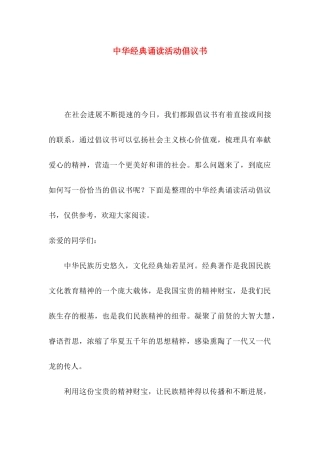 中华经典诵读活动倡议书