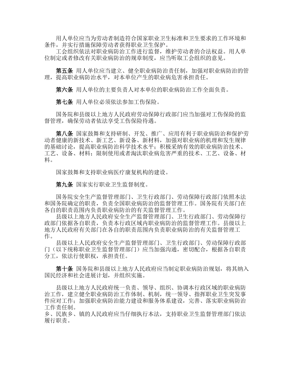 中华人民共和国职业病防治法(2024年修订)_第2页